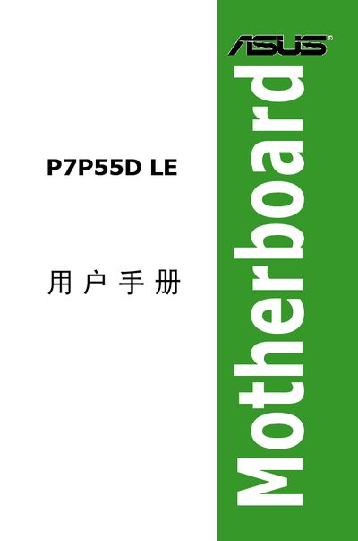 ASUS P7P55D LE Motherboard User Manual - cover page