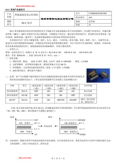 Sunstar SS-C Series Intelligent Temperature and Humidity Display Controller Manual - cover page
