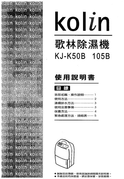 Kolin KJ-K50B/-105B Dehumidifier User Manual - cover page