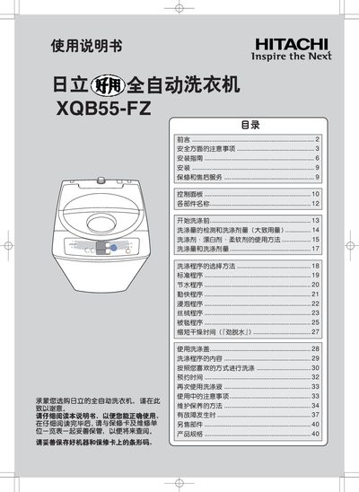 Hitachi XQB55-FZ Washing Machine User Manual - cover page