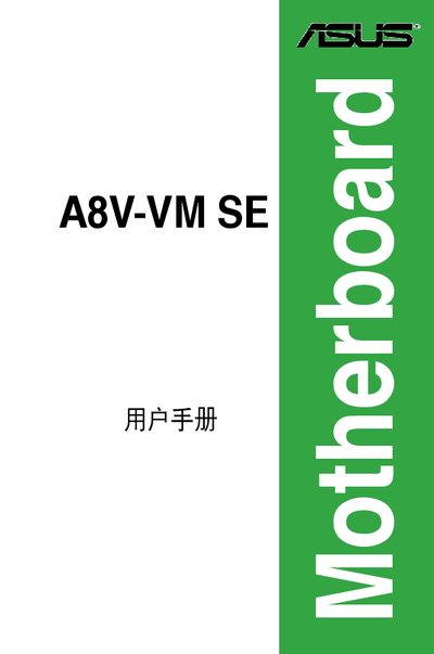 ASUS A8V-VM SE Motherboard User Manual - cover page