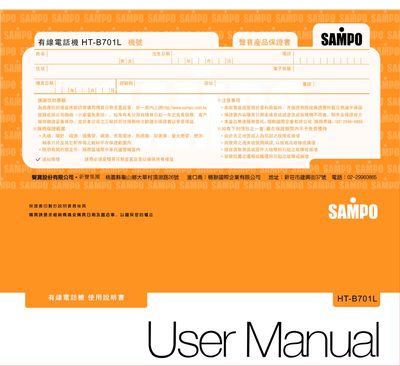 Sampo HT-B701L Telephone User Manual - cover page