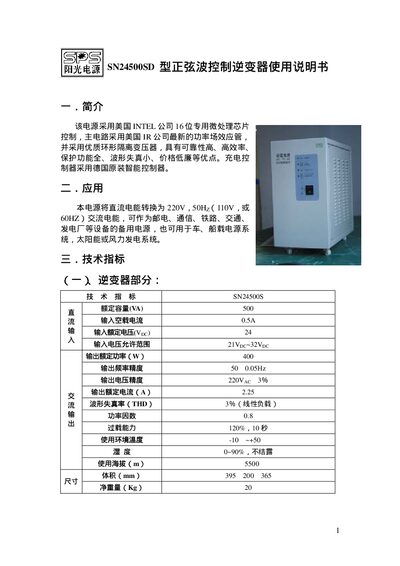 Intel SN24500S Control Module User Manual - cover page
