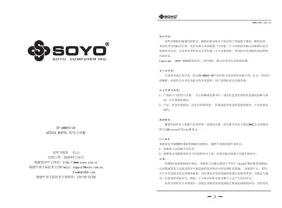 SOYO SY-AMN55-GR nVIDIA MCP55 series system board Manual - cover page