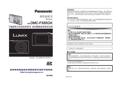 Panasonic DMC-FX65GKManual - cover page