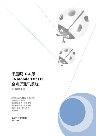 Jindianzi 3G.Mobile.TV2TEL Qianliyan User Manual - cover page