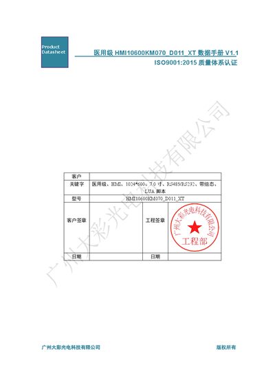 Guangzhou Dacai HMI10600KM070_D011_XT Medical HMI Datasheet - cover page