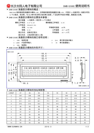 Sunman SMS1208E LCD Module User Manual - cover page