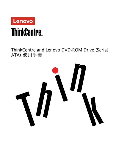 Lenovo DVD-ROM Drive (Serial ATA) User Manual - cover page
