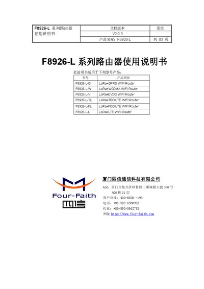 Four-Faith F8926-L Series Router User Manual - cover page