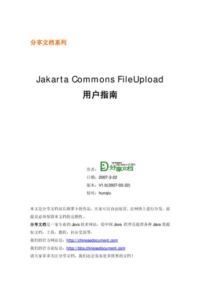 Jakarta Commons FileUpload User Manual