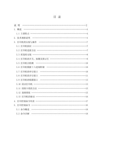 POS 58 Series Receipt Printer User Manual - cover page