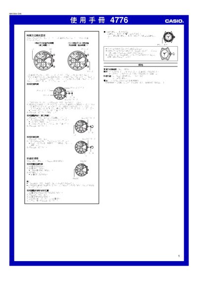 CASIO4776 Manual - cover page