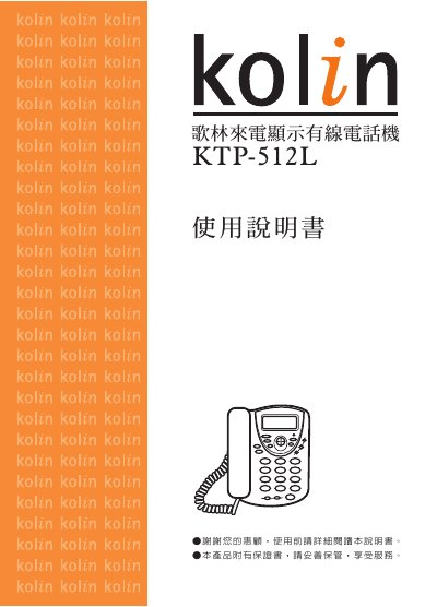 Kolin KTP-512L Wired Telephone Owner's Manual - cover page