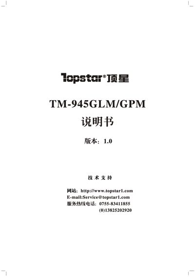 Topstar TM-945GLM/GPM Motherboard User Manual - cover page