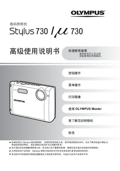 Olympus Master Quick Start Guide - cover page