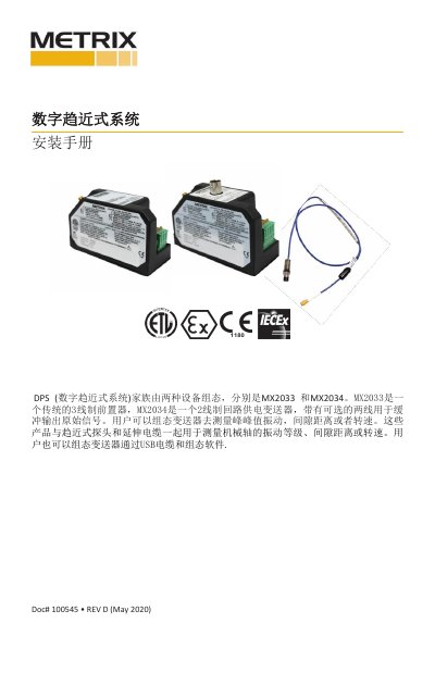 Metrix MX2033 MX2034 Digital Proximity System Installation Manual - cover page