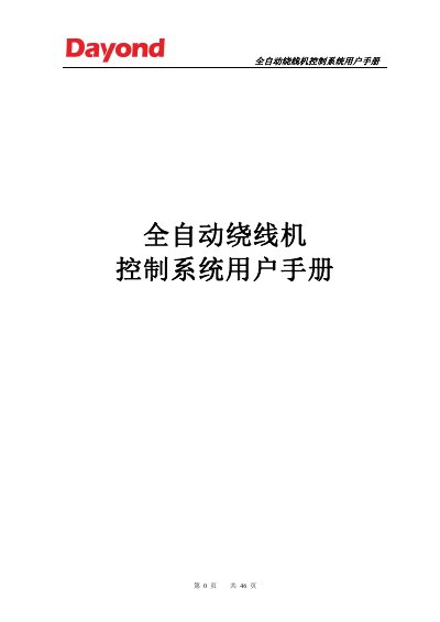 Automatic Winding Machine Control System User Manual - cover page