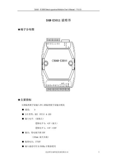 Beijing Altai DAM-E3011 User Manual - cover page