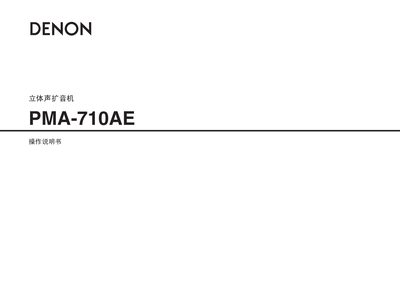 Denon PMA-710AE Stereo Speaker User Manual - cover page