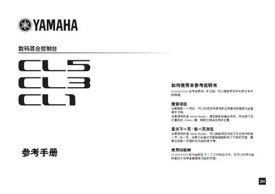 Yamaha CL5/CL3/CL1 Reference Manual - cover page