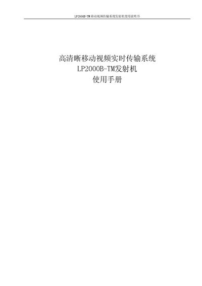 LP2000B-TM Mobile Video Transmitter User Manual - cover page
