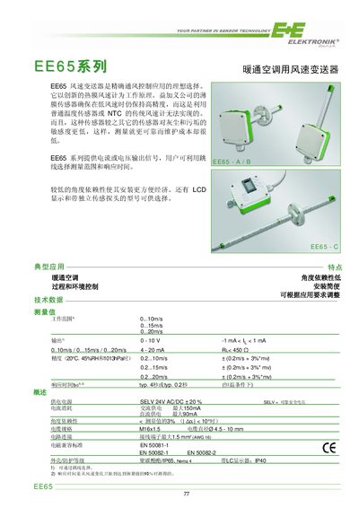 Yijia Yi EE65 Wind Speed Transmitter Manual - cover page