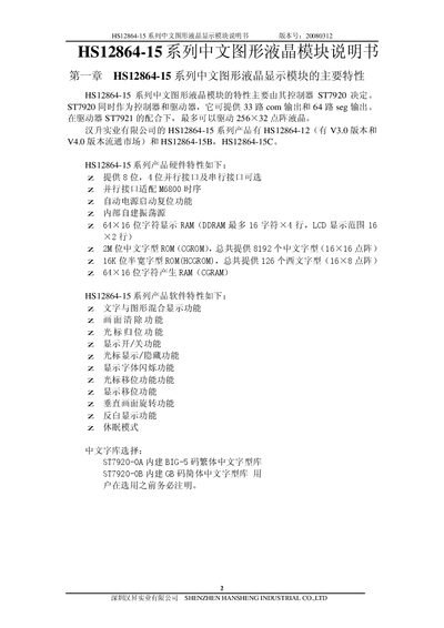 HanSheng HS12864-15 Graphic LCD Module Manual - cover page