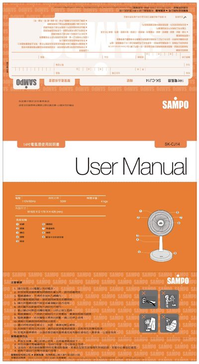 Sampo SK-CJ14 Electric Fan User Manual - cover page