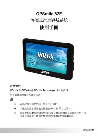 HOLUX GPSmile 62E Car Navigation System User Manual - cover page
