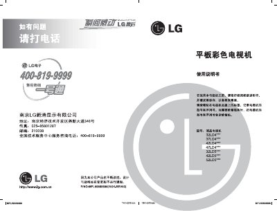 LG 32LD4/37LD4 Flat‑Panel Color TV User Manual