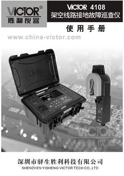 Victor 4108 Aerial Line Ground Fault Inspection Instrument User Manual - cover page