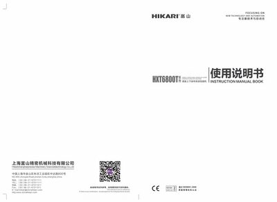 HIKARI Sewing Machine Safety Notice - cover page