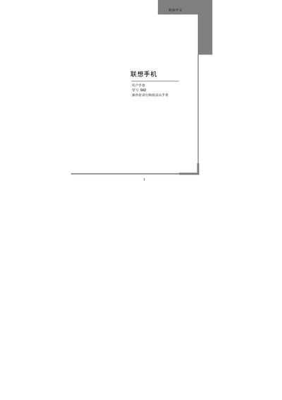 Lenovo S62 Phone User Manual - cover page