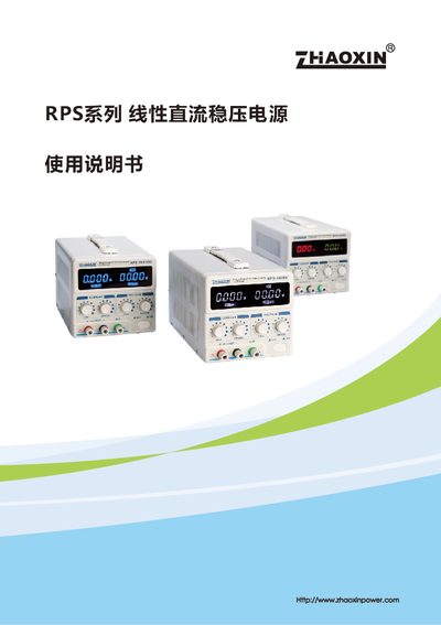 Zhaoxin Power RPS Series Linear DC Regulated Power Supply User Manual - cover page