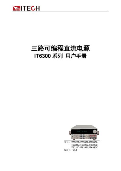 Itech IT6300 Series Triple-Channel Programmable DC Power Supply User Manual - cover page