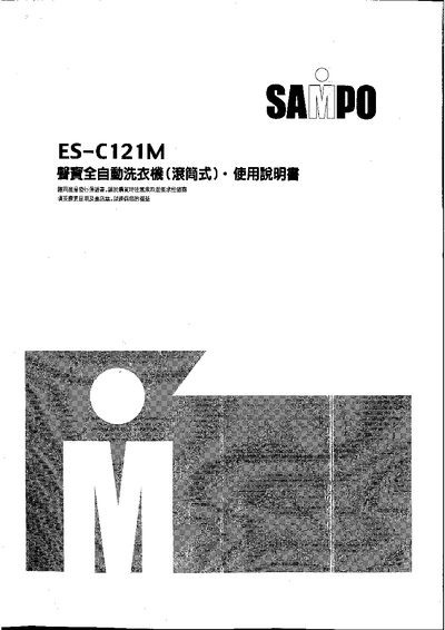 SAMPO automate washing machine ES-C121M Manual - cover page