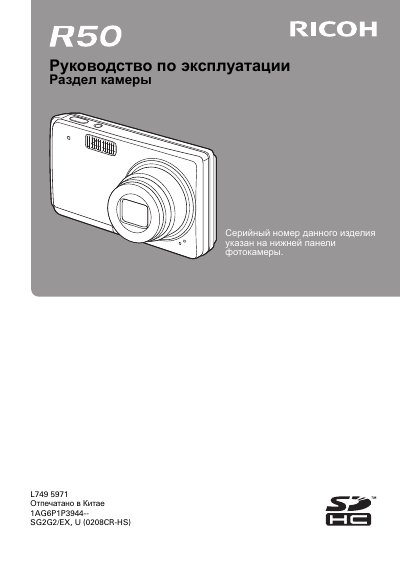 Ricoh L749 5971 Digital Camera User Manual - cover page
