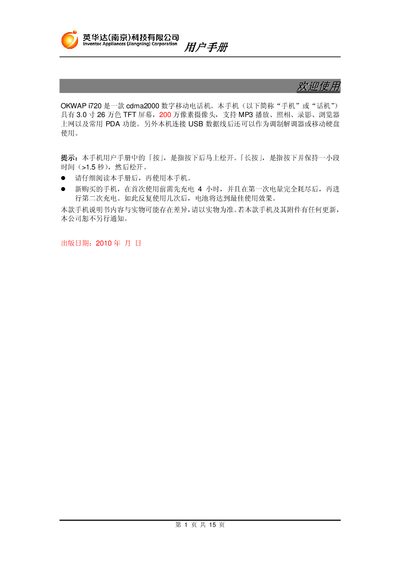OKWAP i720 Mobile Phone User Manual - cover page