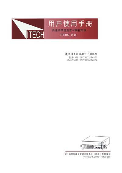 ADEX IT6100 Series Programmable DC Power Supply User Manual - cover page
