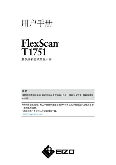 EIZO FlexScan T1751 Touch Screen Color LCD User Manual - cover page