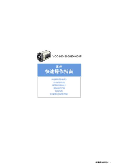 VCC HD4600/HD4600P Quick Start Guide - cover page