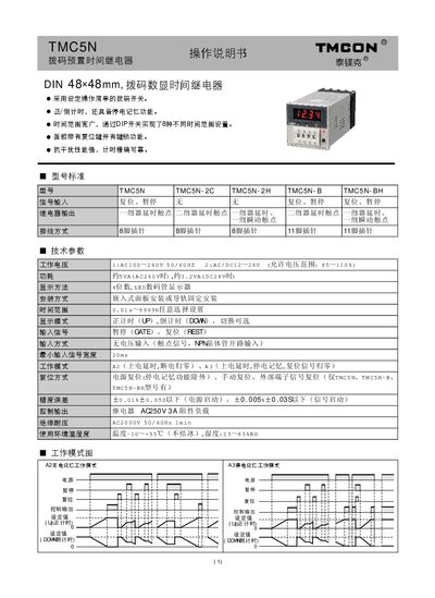 泰镁克 TMC5N DIN×mm DIP Digital Time Relay User Manual - cover page