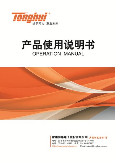 TH TH28 30 Series LCR Meter User Manual - cover page