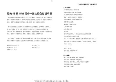 Simei 思美19颗15W四合一 Moving Head Color Light Manual