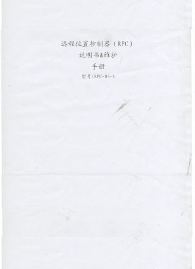RPC-03-A Remote Position Controller Maintenance Manual