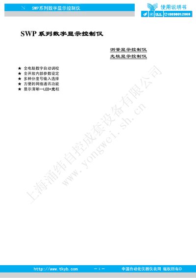 SWP Series Digital Display Controller User Manual