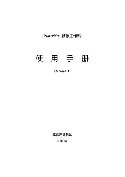 PowerNet Image Workstation User Manual