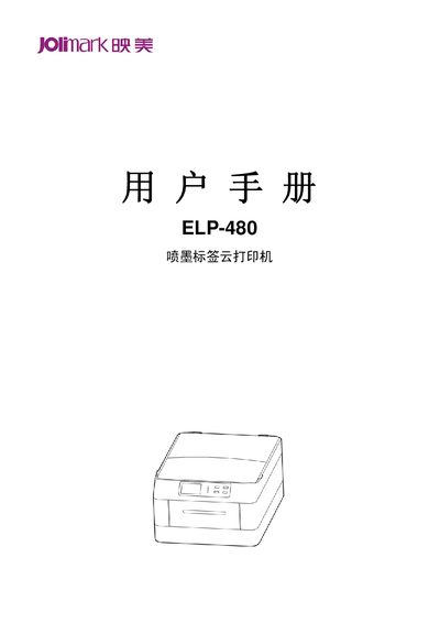 Jolimark ELP-480 Inkjet Label Cloud Printer User Manual - cover page