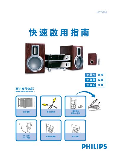 Philips MCD703 Quick Start Guide